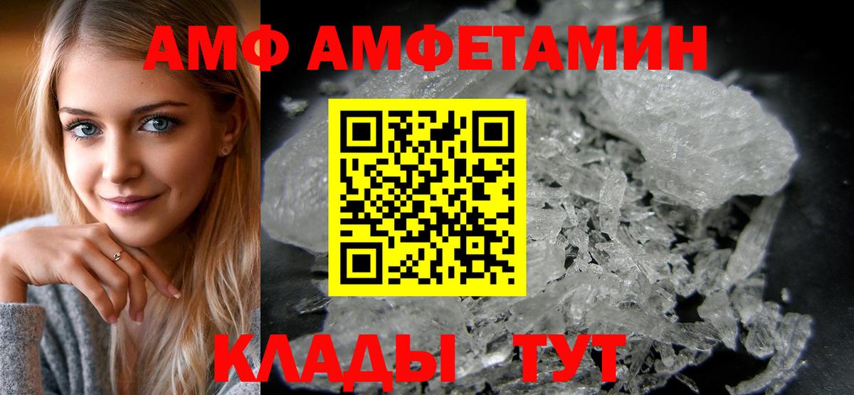 АМФ VHQ  Amphetamine  Санкт-Петербург  дарк нет официальный сайт  blacksprut маркетплейс  Вход с VPN  АМФ 
