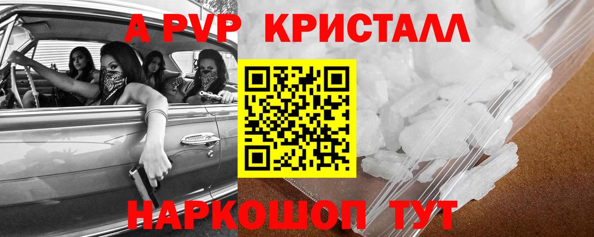 Санкт-Петербург  А ПВП крисы CK  Вход с VPN  APVP Crystall  A PVP кристаллы 