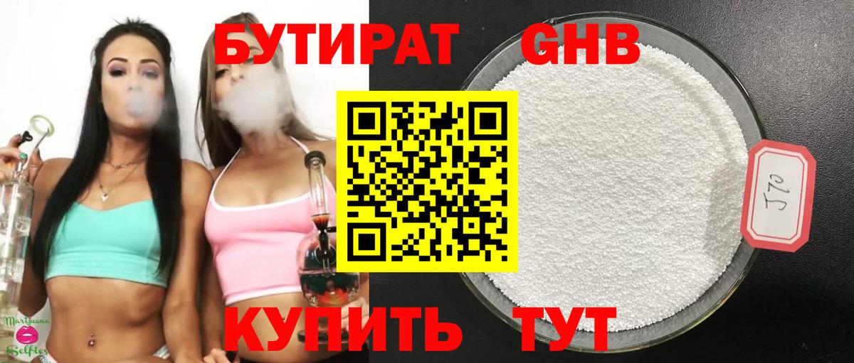 Бутират BDO 33%  БУТИРАТ  Санкт-Петербург  Вход с VPN 