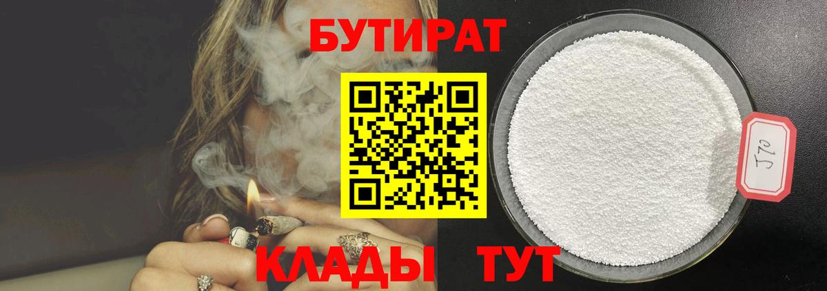 БУТИРАТ GHB Санкт-Петербург