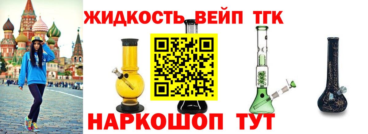 ТГК вейп с тгк Санкт-Петербург